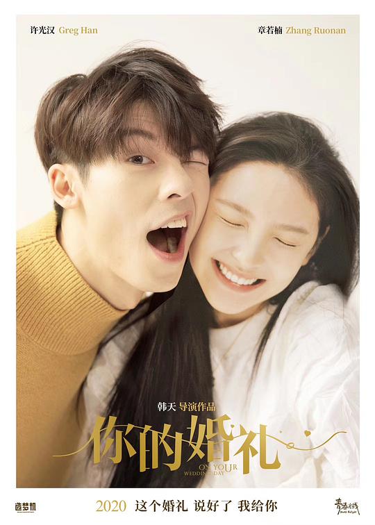 My Love / On Your Wedding Day China Movie